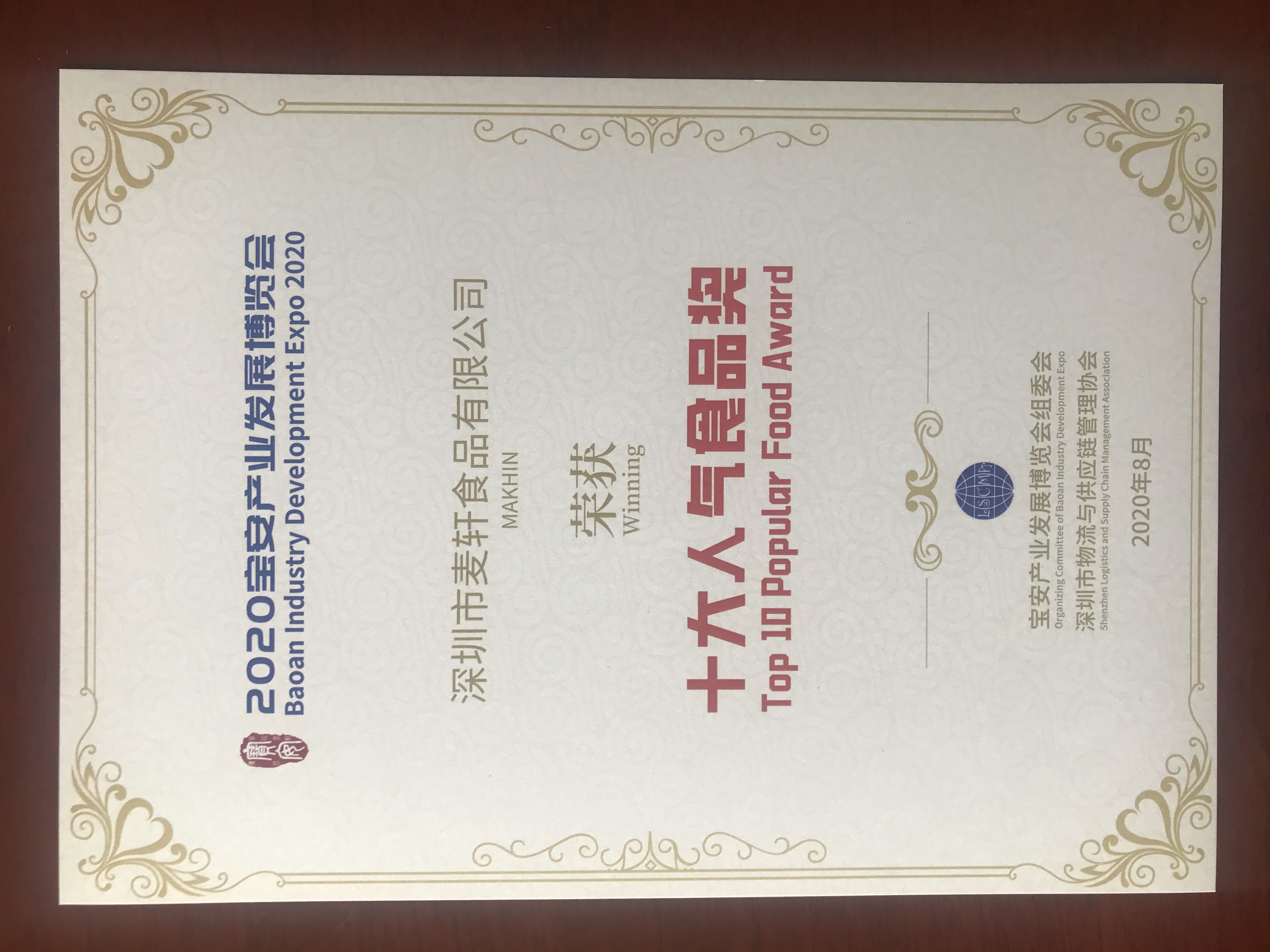 深圳老字号