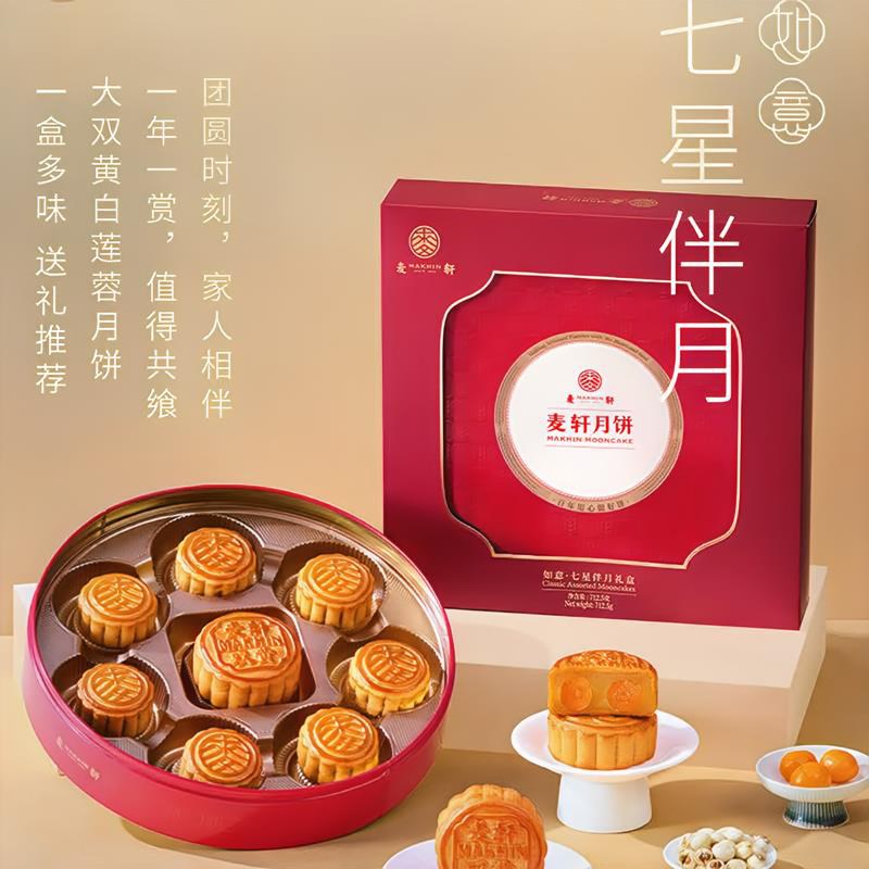 七星伴月月饼