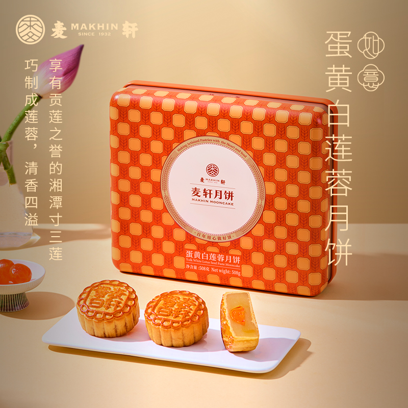 麦轩月饼 - 蛋黄白莲蓉月饼
