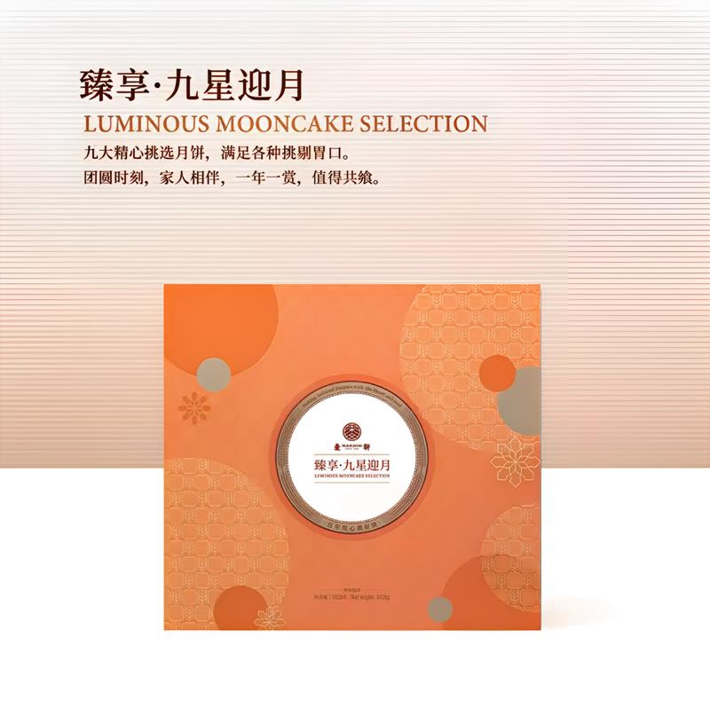 臻享九星迎月