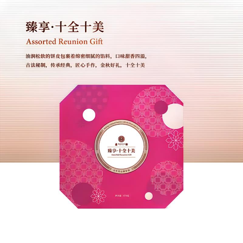 臻享十全十美
